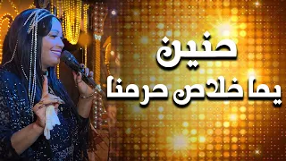 الفنانة حنين السودان السعودية الاقصر اسوان سوهاج قنا اسكندريه  الفنانة حنين السودان السعودية الاقصر اسوان سوهاج قنا اسكندريه