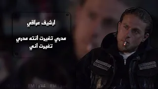 ارشيف عراقي   مدري تغيرت انت مدري تغيرت اني دندنها