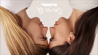 כרקוקלי כמה זה יפה 