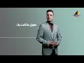 اغنية طارق الشيخ  الاخلاق اتغيرت تتر بداية مسلسل الركين