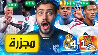 🚨رسمياً مدريد مع مورينيو هالموسم مش ناوينها خير💔 تيكي تاكا ملكية🙆🏻‍♂️