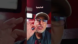 قصة وعبرة لا تغلق بابك على ضيف الله 