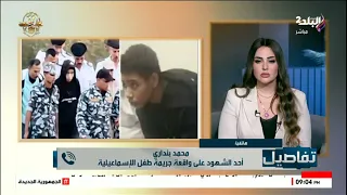 تفاصيل خاصة عن حادث طفل الإسماعيلية ماذا حدث وسر الجريمة وكيف ارتكبها المتهم 