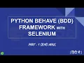Python Behave BDD Framework with Selenium Hindi - Part 9 Send Mail