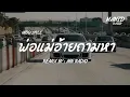 Lagu INDO STYLE | พ่อแม่อ้ายถามหา | MANID RADIO @MNREMiXER 