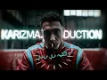 شبح المجال ( كلو طالع علي ايدي _ مش بتاع حريم ) حمو المرشدي - توزيع 2026 