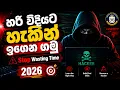 How to Become an Ethical Hacker in 2026 2027 in Sinhala