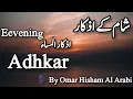 Download Lagu Evening Adhkar and Dua-Omar Hisham Al Arabi ļ evening azkar dua | اذكار المساء