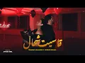 Lagu Samar khaled \u0026 @ayoubrohal - kassit Chhal (Official Music Video) 2025 قاسيت شحال-سمر خالد\u0026أيوب روحال