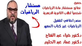 Exclusive Advice From A Math Consultant For Al Azhar Secondary School Students And An Additional 