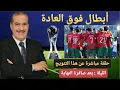 Download Lagu خالد ياسين في حلقة مباشرة حول مباراة المغرب و الأرجنتين في نهائي كأس العالم تحت 20 سنة