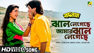 jhal legechhe amar jhal legechhe badnam bengali movie song alka yagnik