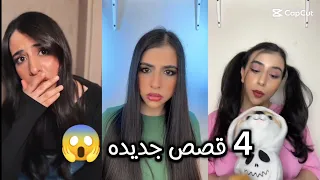 اربعة قصص اسراء نبيل كاملين في فيديو واحد اكتشف بنفسك القصص اي  اربعة قصص اسراء نبيل كاملين في فيديو واحد اكتشف بنفسك القصص اي