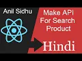React and Laravel project in Hindi Make API for Search Product