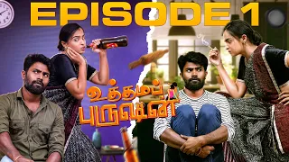 uthama purushan episode 1 reshma prasad bharani suliyan kolly board