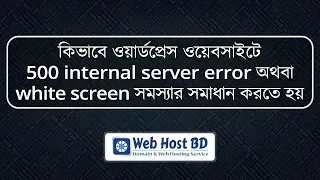 How to fix 500 internal server error in WordPress