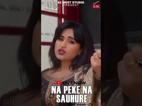 Na Peke Na Sauhure #62weststudio #viralshorts #newsongstatus #trendingshorts #viralvideo #sonymaan