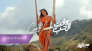 Carole Samaha Waet El Hob Official Lyrics Video كارول سماحة وقت الحب 
