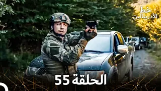 العهد الحلقة 55 مدبلج 