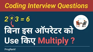 How to Multiply Two Numbers Without Multiplication Coding Interview Questions and Answers