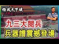 Download Lagu 👉九三大閱兵 兵器譜震撼登場.. 2025 0831