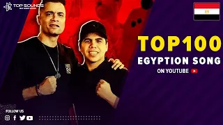 افضل     اغنية مصرية    الاكثر مشاهدة على اليوتيوب                        دندنها