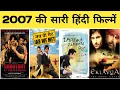 Lagu 2007 all movie list || bolloywood movies || hit or flop || movie list || 2007 ki sari hindi filmen