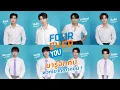 Download Lagu มาทำความรู้จักกับพวกเขาจาก \