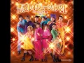恋愛レボリューション21
