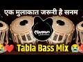 Lagu Ek Mulakat Zaruri Hai Sanam (Tabla Bass Mix) Instagram Trending Dj Song एक मुलाकात जरूरी है सनम