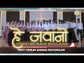 Download Lagu Hey Jawano Bhul Na Jana | यीशु को ना भूलना Priti Tarun Sangh Rayangan |#christiansongs #jesusong