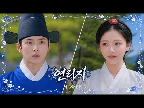Yeonriji: Intertwined Branches Episode 4