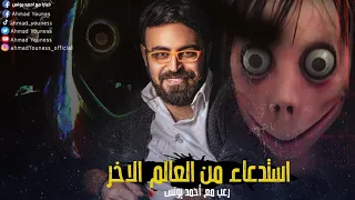 تحضير جن سفلي حقيقي استدعاء من العالم الآخر رعب أحمد يونس ملفات سرية 