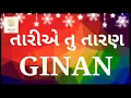 Download Lagu TARIE TU TARAN HAR KHUDAVAN ISMAILI GINAN BY ISMAILI MOMIN#તારીએતુતારન#ઈસમાઈલીગિનાન🌹🌹🤲🤲