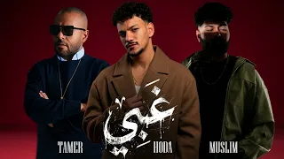 حوده بندق   تامر عاشور   مسلم   غبي                      دندنها