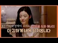 Download Lagu 더 강하게 당겨옵니다 모닥불 소리asmr STUDY WITH ME ver. 연애운 주파수