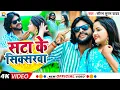 Download Lagu #Video | सटा के सिक्सरवा | #Saurabh Sugam Yadav ऑर्केस्ट्रा गाना | Sata Ke Sixerwa | #Superhit Maghi