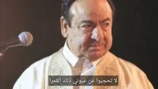 صباح فخري يتألق بدون موسيقى تسجيل نادر   قصيدة لا تحجبوا عن عيوني ذلك القمرا   نغم يملأ العقل دندنها