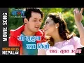 Download Lagu Yo Mutuma Aba Timro - New Nepali Movie MELA 2017 Ft. Ashishma Nakarmi, Amesh Bhandari