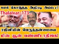 Download Lagu Thalaivar 173.. கமல் கொடுத்த அதிரடி அப்டேட்! ரஜினியின் பெருந்தன்மையை மிஸ் யூஸ் பண்ணிடாதீங்க!