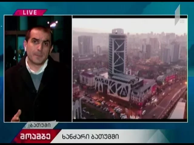 იყო თუ არა უსაფრთხოების სისტემის გაუმართაობა ბათუმში სასტუმრო "ლეოგრანდში" გაჩენილი ხანძრის მიზეზი