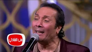 معكم منى الشاذلي  شاهد الفنان علي الحجار علي انغام  مبسوطين  دندنها