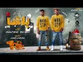 مهرجانات 2019 | مهرجان باشا 2019 | فريق البم | احمد سنه - اوطه الكروان | مهرجانات 2019