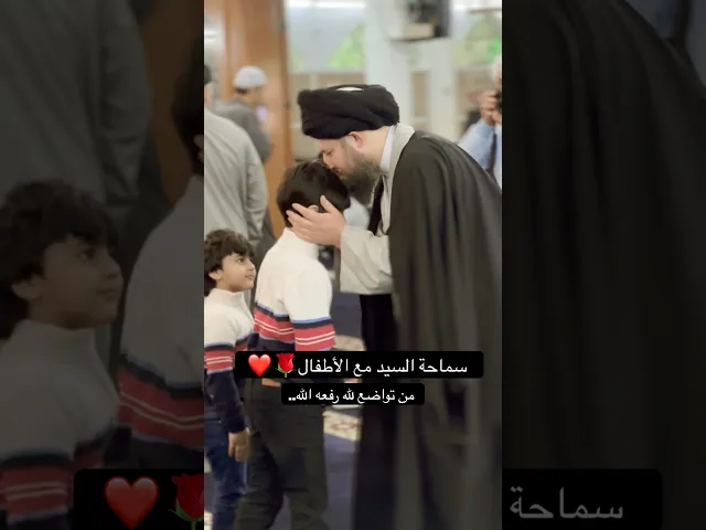 ⁣سماحة السيد مع الأطفال🌹❤️