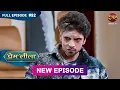 Prem Leeela | Full Episode 92 | 1 April 2025 #newepisode Full HD Dangal TV