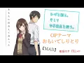 Lagu 【MAD】『おもいでしりとり』 歌詞付き full ver.　ひげを剃る。そして女子高生を拾う。OPテーマ