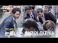 Download Lagu [ENG/메이킹] 열연가득 해외 로케 촬영 현장! 마지막이 돼버린 현우😢  | 재벌집 막내아들 🕥 EP.10
