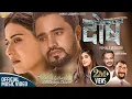 Download Lagu Dosh (Female Version) | Prabisha Adhikari | Ft. Sanam Kathayat \u0026 Samikshya Chhetri | New Nepali Song