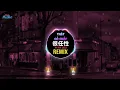 Download Lagu Thật cố chấp Remix - Huyền tử - Nguyen Tuan