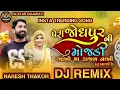 Download Lagu તું આવજે આવજે રે પેરી પાટણનું પટોળુ || Tu Aavje Aavje Re Peri Patan Nu Patlou || Dj Remix Song || 